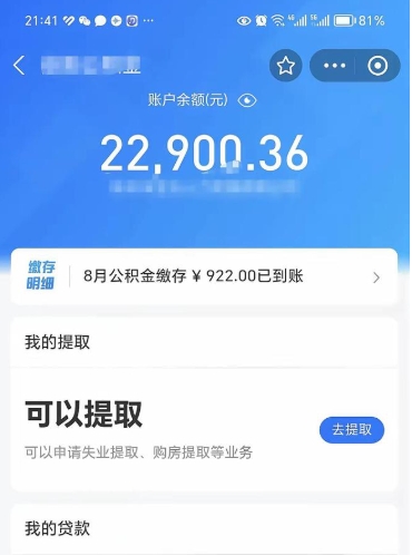 陆丰辞职了公积金取（辞职了公积金可以取出来吗?多久能到账?）